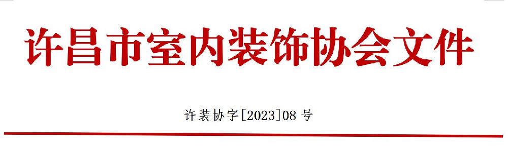 协会表头.jpg